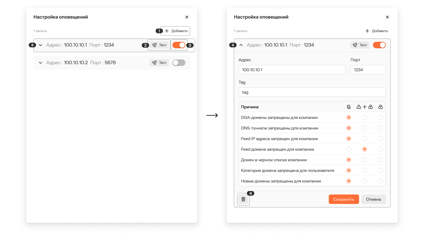 Изменение оповещений