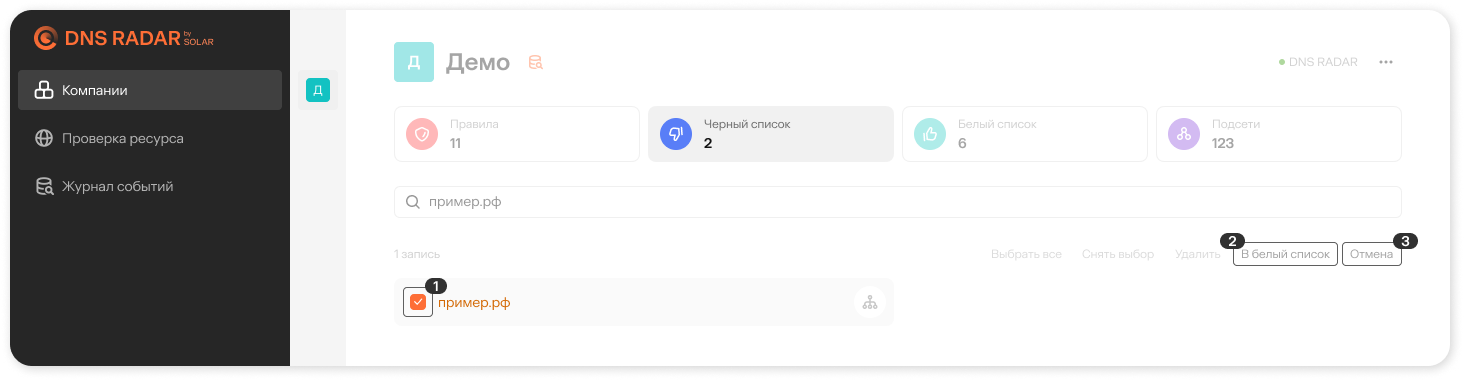 Выбор домена в черном списке