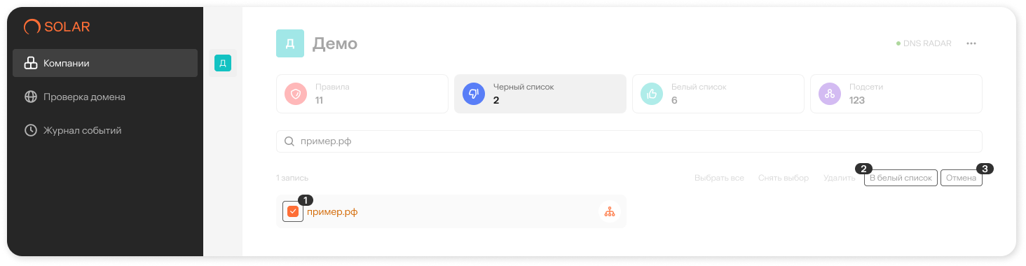 Выбор домена в черном списке