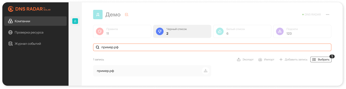 Переключение между Черным и Белым списком