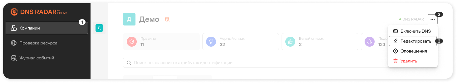 Кнопка редактирования свойств компании