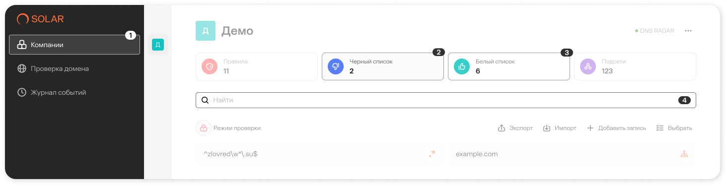 Переключение между Черным и Белым списком