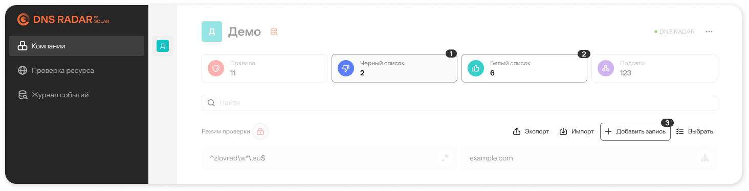 Форма добавления нового домена в Белый список