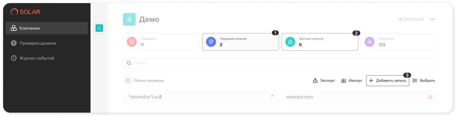 Форма добавления нового домена в Белый список