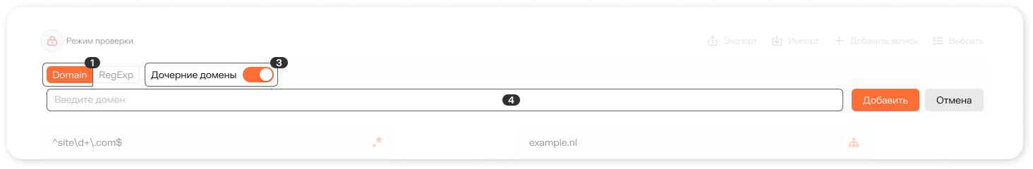 Форма добавления нового домена в Белый список