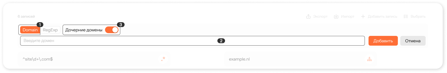 Форма добавления нового домена в Белый список