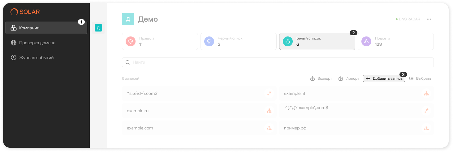 Форма добавления нового домена в Белый список