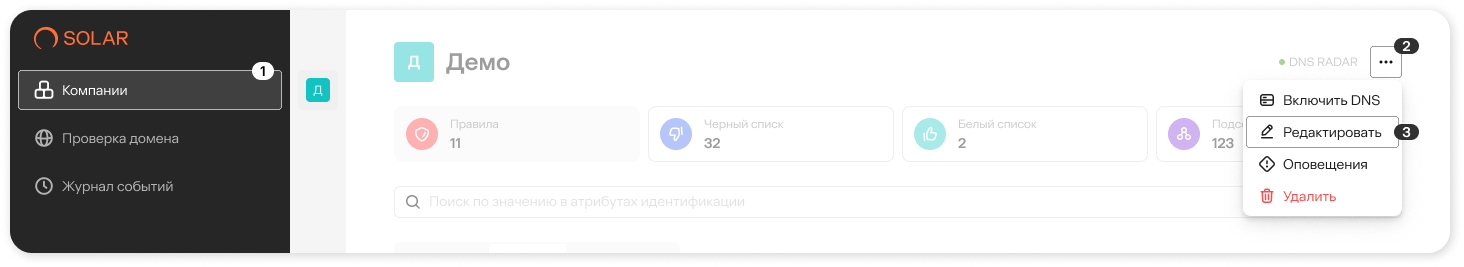 Кнопка редактирования свойств компании