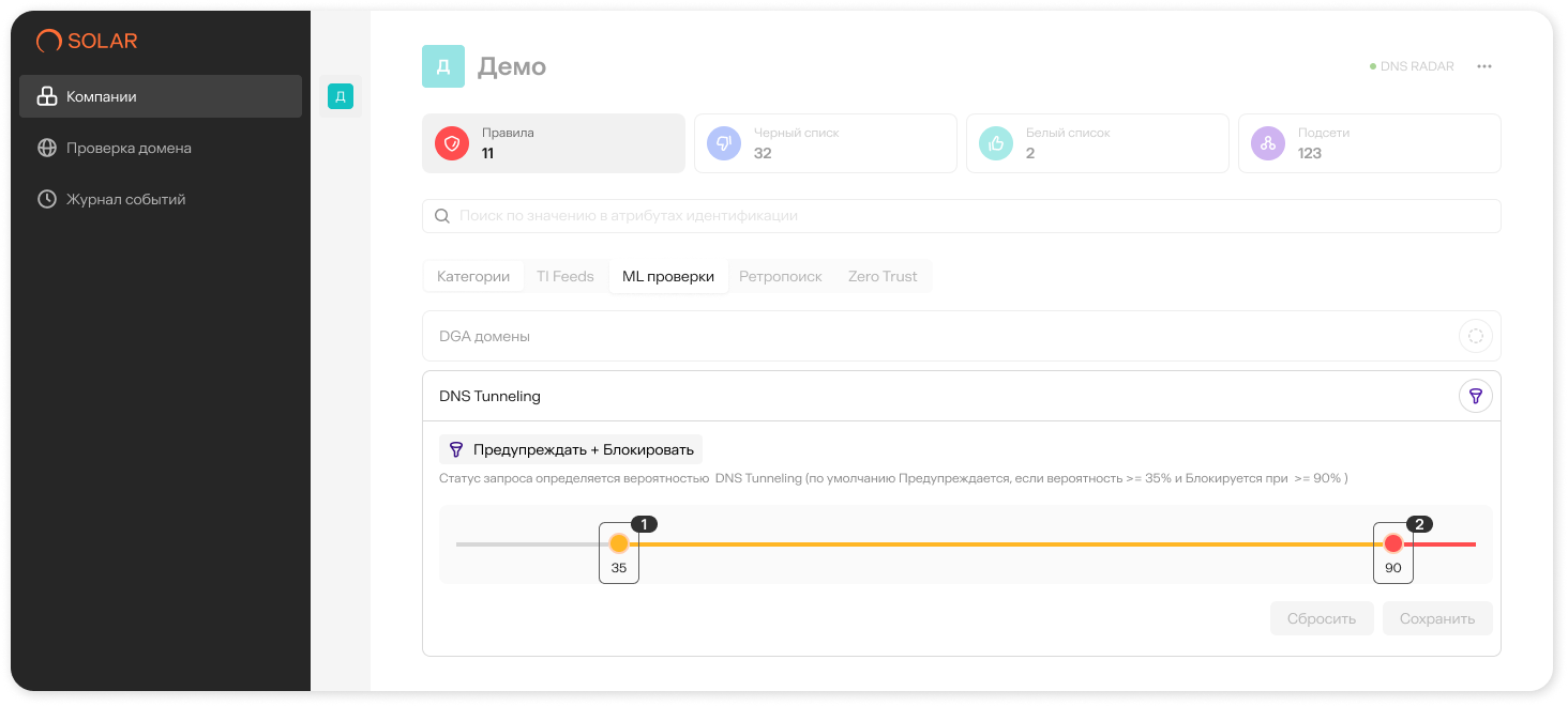 Настройка режима для ML-проверок