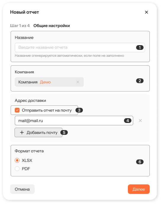 Шаг 1. Общие настройки