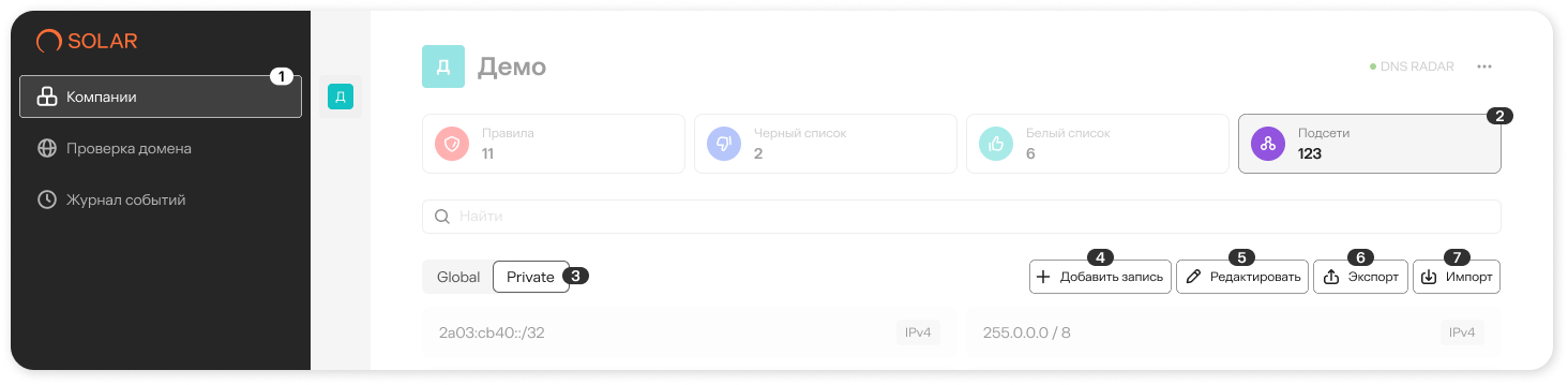 Окно настроек подсетей