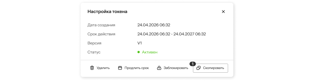 Скопировать токен