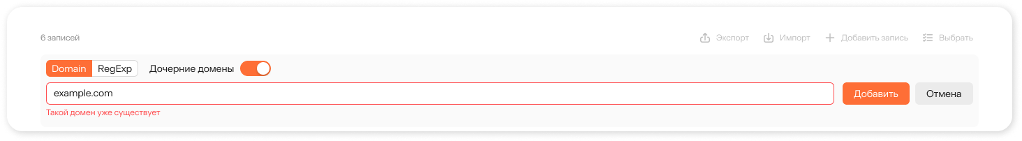 Поиск домена в Черном списке